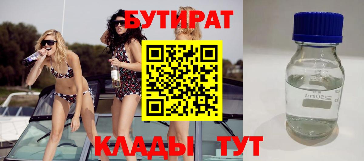 БУТИРАТ оксана Казань