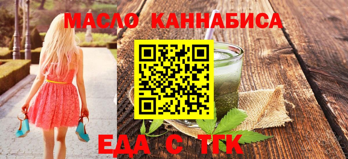 Еда ТГК марихуана  Вход с VPN  Казань 