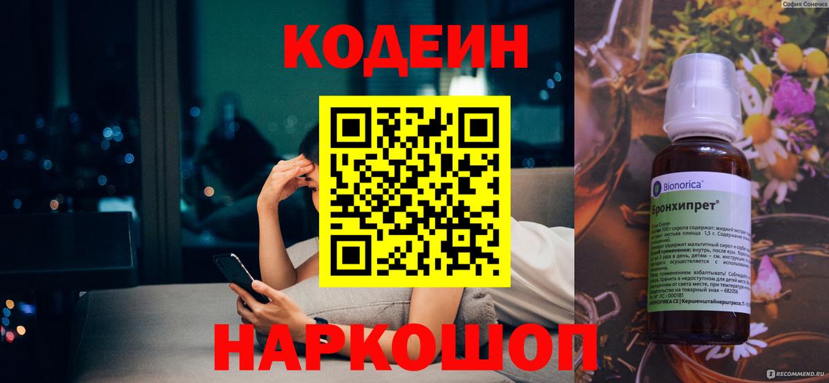 Codein напиток Lean (лин)  Вход с VPN  Казань  Кодеин Purple Drank 