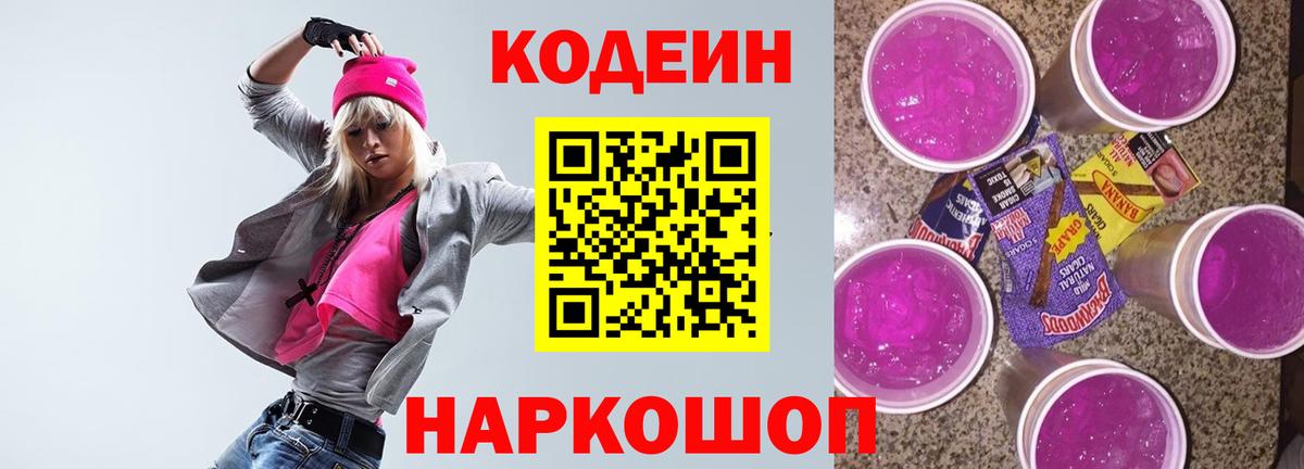 Codein напиток Lean (лин) Казань