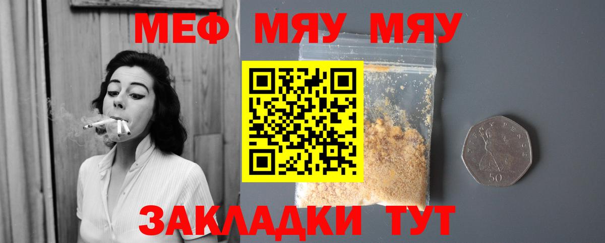 МЕФ  Меф mephedrone  Мефедрон  МЯУ-МЯУ mephedrone  Вход с VPN  Казань 